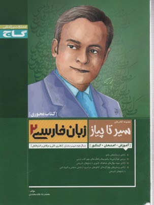 پایانه - زبان فارسي 2 سال دوم دبيرستان 