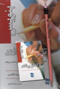 پایانه - بنویس تا اتفاق بیافتد