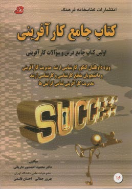 پایانه - کتاب جامع کارآفرینی: اولین کتاب جامع درس و تست کارآفرینی ویژه داوطلبان کنکور کارشناسی ارشد مدیریت کارآفرینی ...