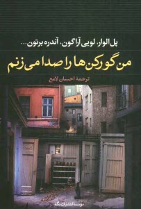پایانه - من گورکن ها را صدا می زنم