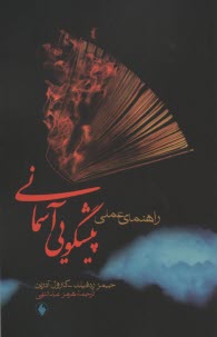 پایانه - پیشگویی آسمانی