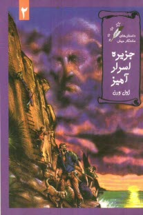 پایانه - جزیره اسرارآمیز