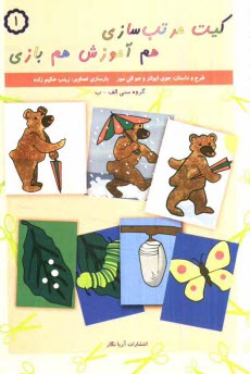 پایانه - کیت مرتب سازی، هم آموزش هم بازی 1