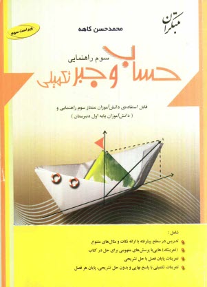 پایانه - حساب و جبر تكميلي سوم راهنمايي 