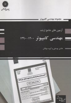 پایانه - 7 آزمون ارشد مهندسی کامپیوتر