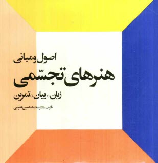 پایانه - اصول و مبانی هنرهای تجسمی