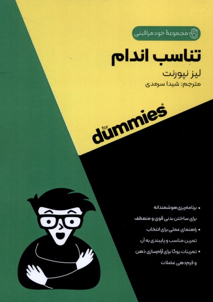 پایانه - تناسب اندام