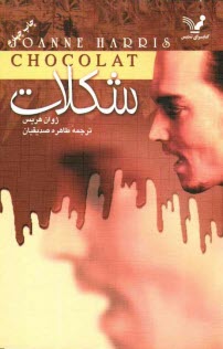 پایانه - شکلات