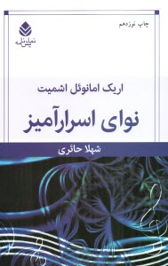 پایانه - نوای اسرارآمیز