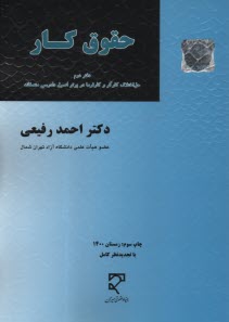 پایانه - حقوق کار