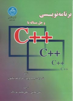 پایانه - برنامه نویسی و حل مسائل با ++C پورباک. هدینگتون - دا.تهران