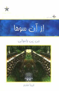 پایانه - از آن سوها