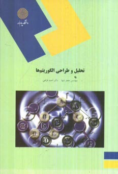 پایانه - تحلیل و طراحی الگوریتم ها (رشته کامپیوتر)