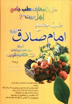 پایانه - طب جامع امام صادق (ع)