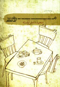 پایانه - مرور (مجموعه داستان)