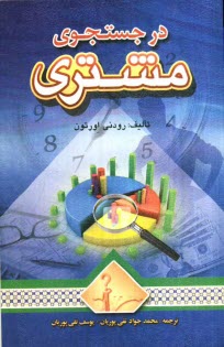 پایانه - در جستجوی مشتری