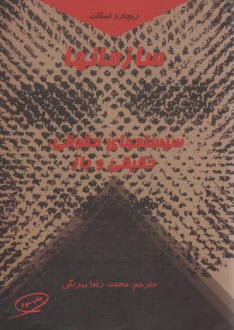 پایانه - فنون و سیستمهای اطلاعات مدیریت راهبردی (استراتژیک)