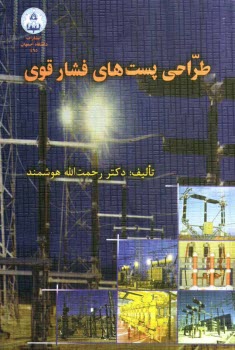 پایانه - طراحی پست های فشار قوی