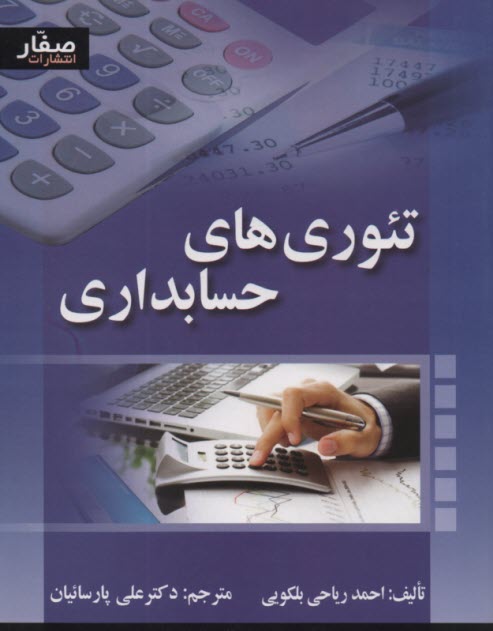 پایانه - تئوری حسابداری
