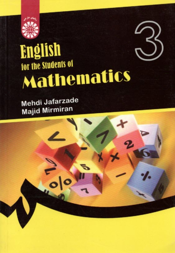 پایانه - English for the students of mathematics