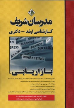 پایانه - بازاریابی