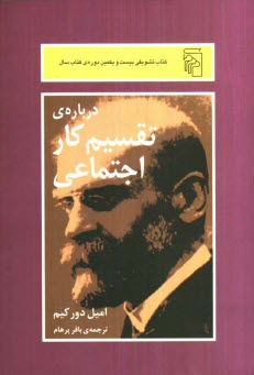 پایانه - درباره تقسیم کار اجتماعی