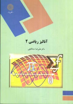پایانه - آنالیز ریاضی 2 (رشته ریاضی)