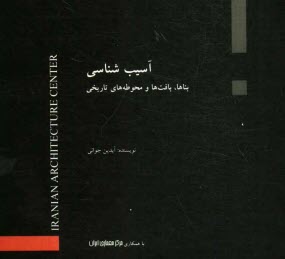پایانه - آسیب شناسی 