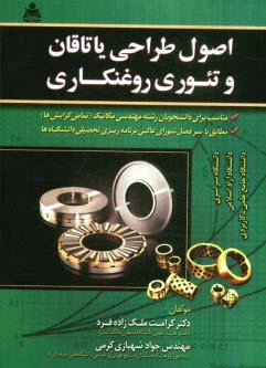 پایانه - اصول طراحی یاتاقان و تئوری روغنکاری