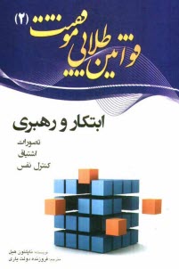 پایانه - قوانین طلایی موفقیت: ابتکار و رهبری