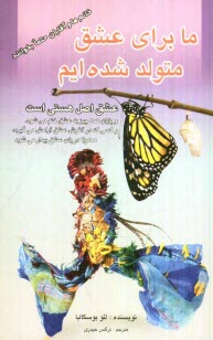 پایانه - ما برای عشق متولد شده ایم