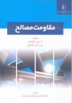 پایانه - مقاومت مصالح