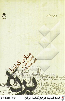 پایانه - پرده: جستاری در هفت بخش