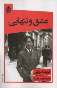 پایانه - عشق و تنهایی