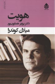 پایانه - هویت