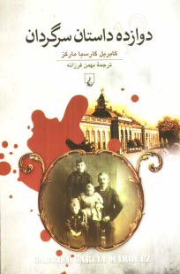 پایانه - دوازده داستان سرگردان