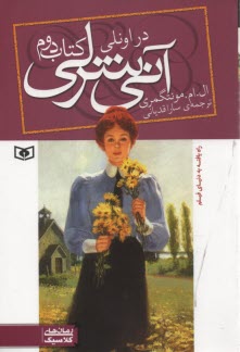 پایانه - آنی شرلی در اونلی