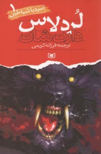 پایانه - لرد لاس