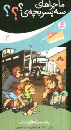 پایانه - پشت میله های زندان