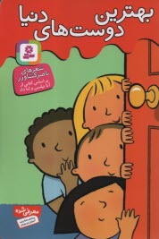 پایانه - بهترین دوست های دنیا (شعرهای ناصر کشاورز براساس کتابی از آنا نیلسن و اما داد)