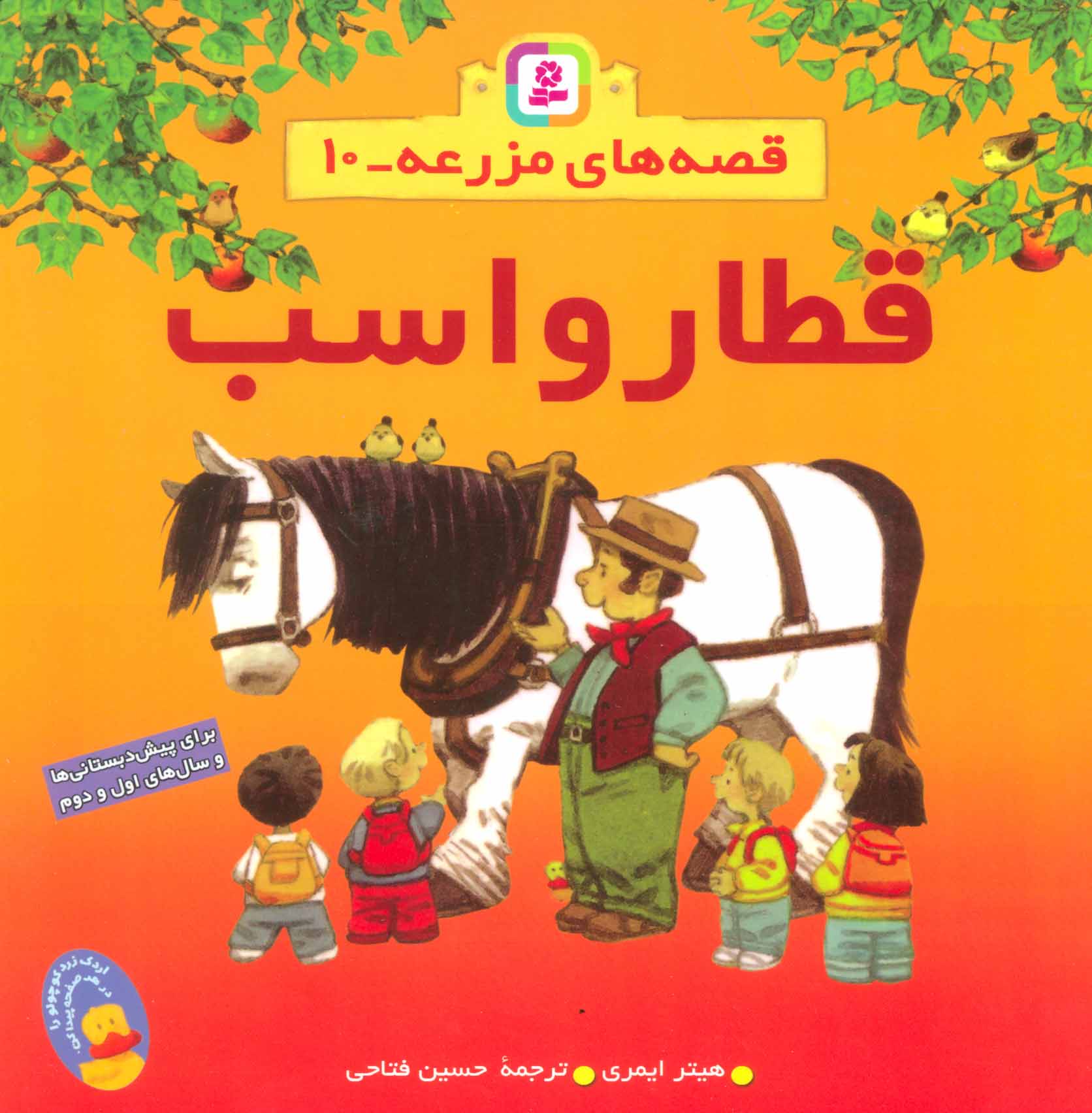 پایانه - قطار و اسب