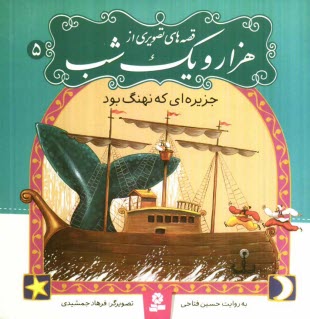 پایانه - جزیره ای که نهنگ بود