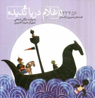 پایانه - غلام دریاندیده