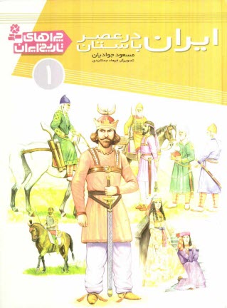 پایانه - ایران باستان