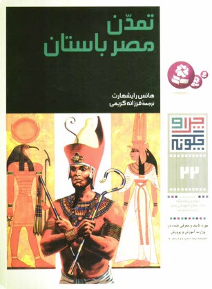 پایانه - تمدن مصر باستان