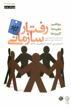 پایانه - رفتار سازمانی: گروه