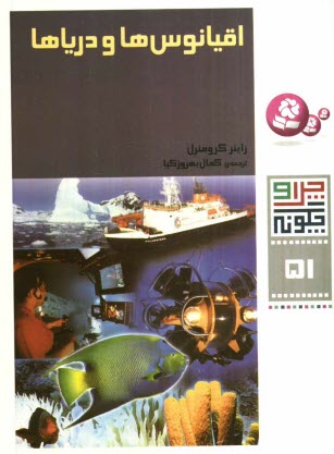 پایانه - اقیانوس ها و دریاها