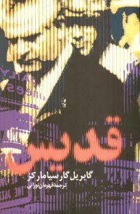 پایانه - قدیس