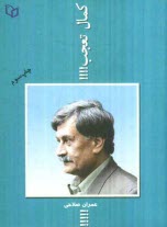 پایانه - کمال تعجب!