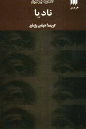 پایانه - نادیا